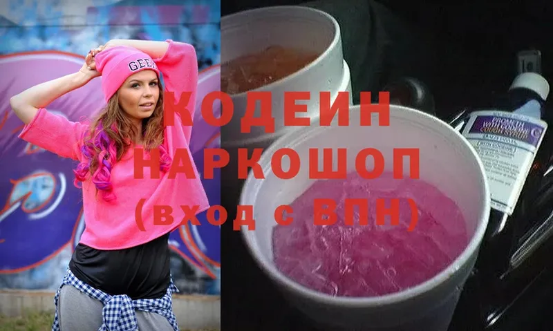 Codein Purple Drank  MEGA зеркало  Глазов  цены  