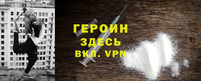 Героин Heroin  Глазов 